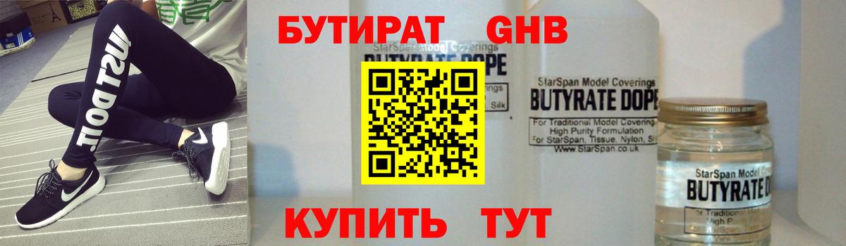БУТИРАТ BDO  Бутират  Когалым  Вход с VPN 
