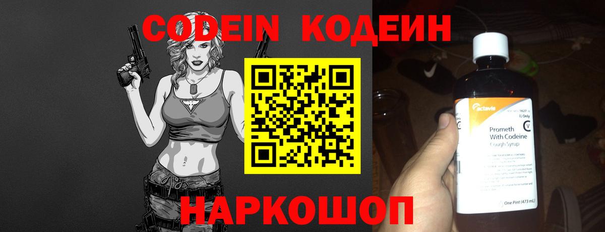 Кодеин Purple Drank  Вход с VPN  Когалым  Codein напиток Lean (лин) 