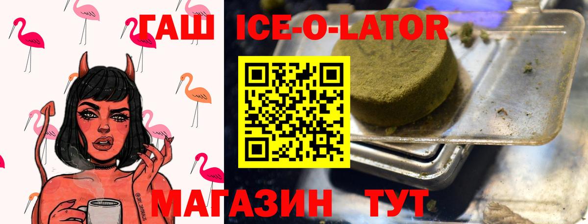 Гашиш Ice-O-Lator Когалым