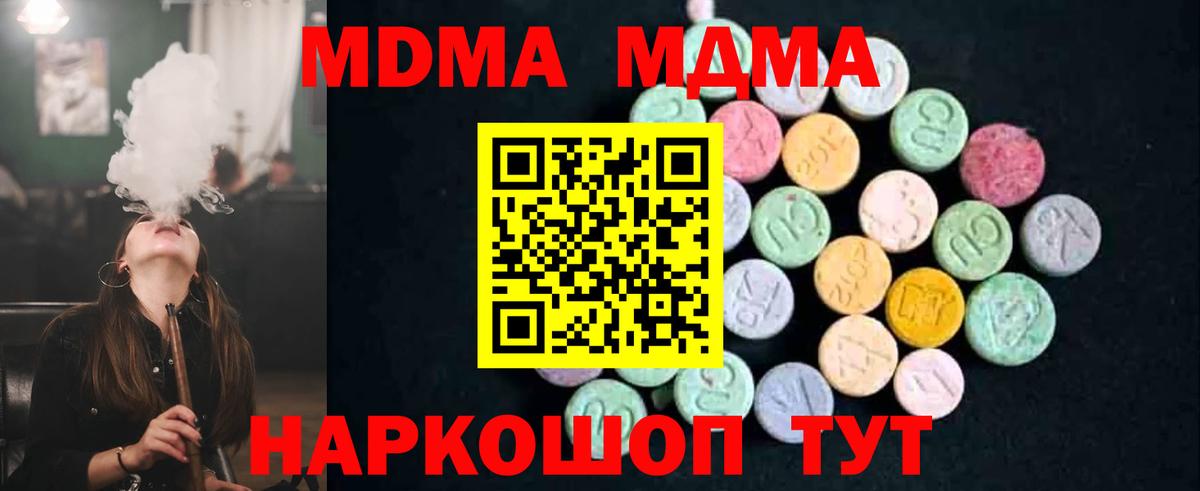 MDMA кристаллы Когалым